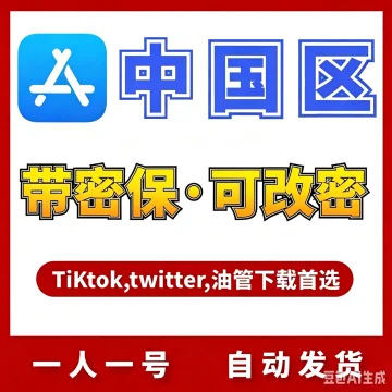 【中国】苹果账号 | iCloud | 送密保 | 送教程