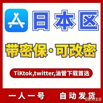 【日本】苹果账号 | iCloud | 送密保 | 送教程
