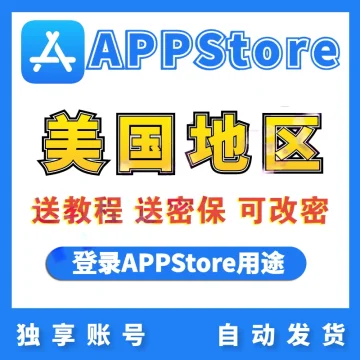 【美国】苹果ID | AppStore | 带密保 | 可改密