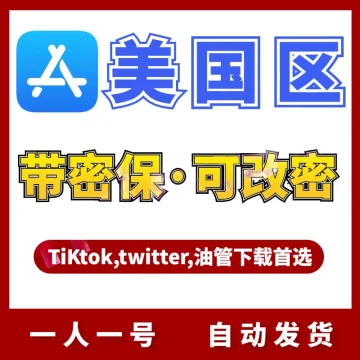 【美国】苹果ID | iCloud | 带密保 | 可改密